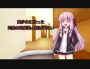 【VOICEROID劇場】美少女になった元男の幼馴染と結ばれたい【TSF】
