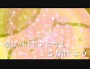 【鏡音リン】　アシタヘポイ　【オリジナル】