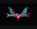 [DMC5] ヒストリー・オブ・デビルメイクライ