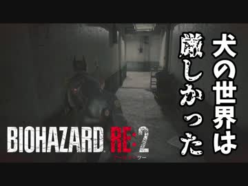 裏#7 帰ってきたケツ顎がすげえ[バイオハザードRE:2]ゆっくり実況