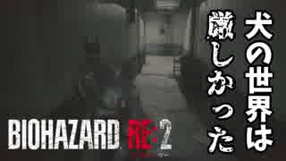 裏#7 帰ってきたケツ顎がすげえ[バイオハザードRE:2]ゆっくり実況