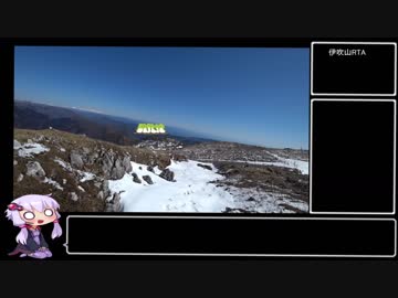 春の伊吹山RTA　参考記録２時間１４か１５くらい