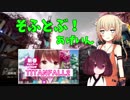 【Titanfall2】そふとぶ!!!あげいん【VOICEROID実況】