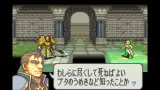 【実況】10代を取り戻したい大人のFE封印の剣ハード【第10章】part4