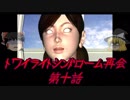 【ゆっくり】おじ紳士のトワイライトシンドローム再会10話～3章～前編