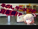 [CeVIO車載]チャリダーのモトツーリング No.7  スズキ ジクサー 526km帰省旅行 ドライブインダルマ 蒲入の絶景 [GIXXER]