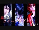 【黒執事】「クイーンオブハート」踊ってみた【コスプレ】