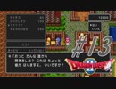 part13【ドラクエ2】初見実況　まったり進もう!ハーゴン討伐隊