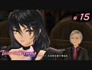 【Tales of Berseria】アーサー義兄さんの居場所がわかりました。【ゲーム実況】Part 15