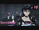 【Tales of Berseria】地下から離宮に潜入しました。【ゲーム実況】Part 16