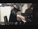 けものフレンズ「ようこそジャパリパークへ」をピアノで弾いてみた