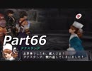 シャドウハーツ2をはじめてプレイしてみた！part66【実況】