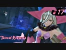 【Tales of Berseria】マギルゥが戦えるようになりました。【ゲーム実況】Part 17