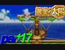 【初見歓迎】黄金の太陽開かれし封印おだやかな完全解説実況プレイ【part17】