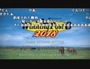 【ch】うんこちゃん『Winning Post 8 2018』part1【2019/03/09】
