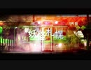 【動画版、再投稿】youkai shin-sapporo