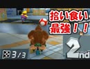 【マリオカート8DX】オンライン対戦の荒波に揉まれる 実況106