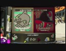 動画が全て勝つと思うなかれ【スプラトゥーン2実況】