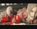 【BIOHAZARD RE:2 #19】ゆっくり実況でおくるバイオハザード RE:2 byアラモンド
