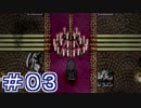 【実況】虚白ノ夢を明るくプレイする。 part03