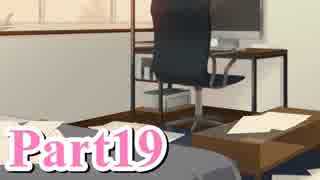 【私のリアルは充実しすぎている】 リア充でない男の遊戯 【Part19】