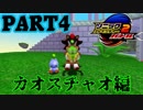 【VOICEROID実況】音速でSA2Bをなつかしみます。カオスチャオ編 Part4【ソニックアドベンチャー2バトル】
