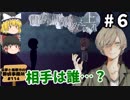 #6【ミステリーホラー】貴方の価値を教えてくれ（上）【霊夢と魔理沙の探偵事務所 #114（ゆっくり実況プレイ）】