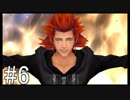 【KH2FM】偽物の僕と抜け殻の君。#6【実況】