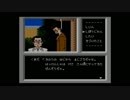 ファミコン探偵倶楽部 消えた後継者 に挑戦9
