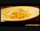 茹でるだけで絶品！？パスタビアンカ