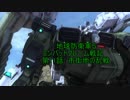 地球防衛軍５　コンバットフレーム戦記　第11話【ゆっくり実況】