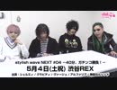 シェルミィ：5/4(土・祝) 渋谷REX 「stylish wave NEXT #04　40分ガチンコ勝負！」出演意気込みコメント