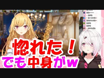 椎名唯華「新衣装のリオンさんに惚れた！でも…中身がねｗ」