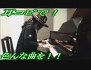 安室奈美恵「SWEET 19 BLUES」をピアノで弾いてみた