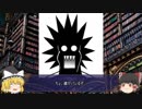 【ゆっくり解説】未解読暗号の世界　part.3