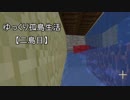 【Minecraft】ゆっくり孤島生活　二島目　Part22【ゆっくり実況】