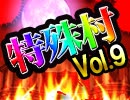 麻雀プロの人狼 特殊村：１１日目（上）