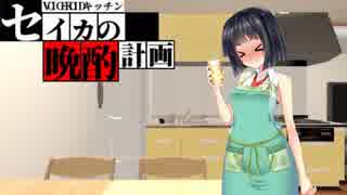 セイカの晩酌計画 Part1 ブリトー風春巻き