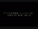 提督の決断ⅣPK　ミッドウェイ海戦・第1次ソロモン海戦・ベデスタル作戦