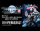 TVアニメ『ファンタシースターオンライン2 エピソード・オラクル』第1弾PV