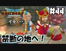 今度こそ第3の土地ムーンブルクへ！【DQB2 実況】＃44