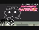 【実況】どこでもいっしょ レッツ学校! でレッツ武士道! Part28