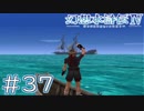 【幻想水滸伝Ⅳ】クソじゃなかったゲームを実況した。　＃３７　完