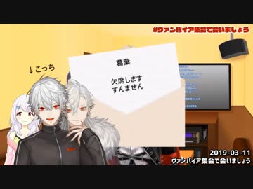 【くずメン】ヴァンパイア集会を欠席した吸血鬼葛葉のメッセージ