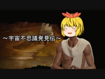 【Stellaris】第11回宇宙不思議発見伝【ゆっくり実況】