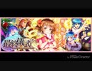 【グリモア】最終儀式【耳コピ】