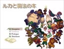 【ルカと魔法の本】少年と、妖精達の物語【プレイ動画】part1