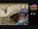ヴァンテージマスターポータブル_12（ヨシュア編12）