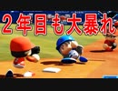 【パワプロ2018】#25 2年目開幕！最強選手は止まらない！【最強二刀流マイライフ・ゆっくり実況】