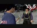 【実況】どろろ Part21